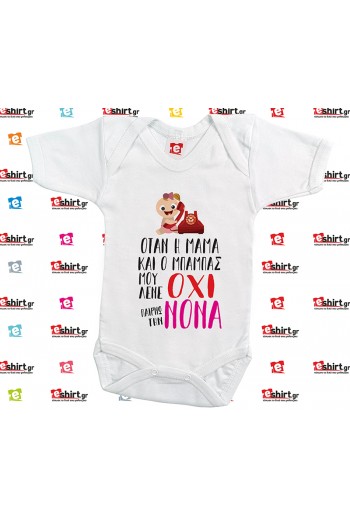 Παίρνω τη Νονά