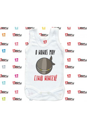 Νονός Ninja μωρό www.eshirt.gr
