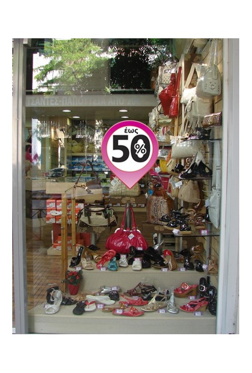 αυτοκόλλητα βιτρίνας Sales Α2
σχήμα σταγόνας