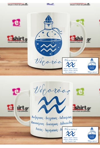 Δώρο για Υδροχόους, κούπα με το ζώδιο και χαρακτηριστικά.