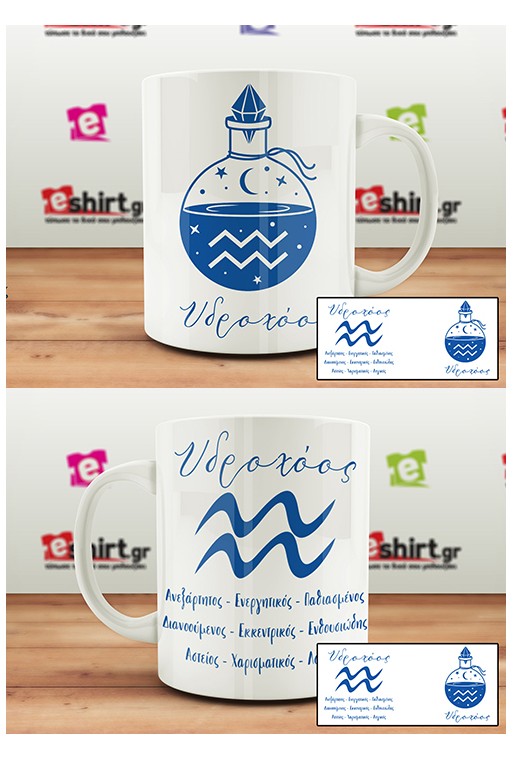 Δώρο για Υδροχόους, κούπα με το ζώδιο και χαρακτηριστικά.