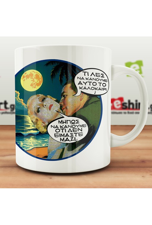 Αστεία Vintage Κούπα "Τι θα ήθελες να κάνουμε φέτος; " - Να κάνουμε ότι δεν είμαστε μαζί! Αστεία Vintage Κούπα "Τι θα ήθελες να κάνουμε φέτος; " - Να κάνουμε ότι δεν είμαστε μαζί!