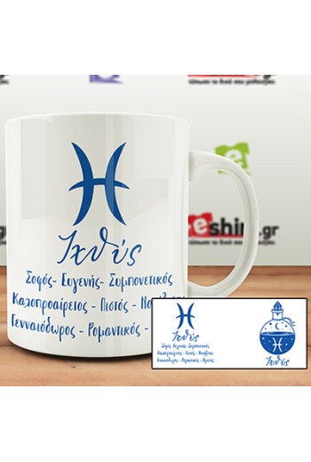 mug koupa dvro, zodia, geneulia,fantasy, water, psarakia, cari, csarakia, zodiakos kyklow, ixuyw, pisces