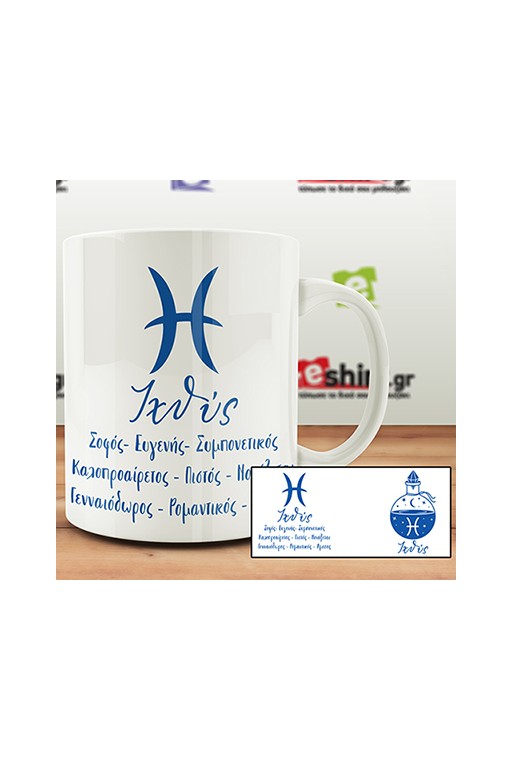 mug koupa dvro, zodia, geneulia,fantasy, water, psarakia, cari, csarakia, zodiakos kyklow, ixuyw, pisces