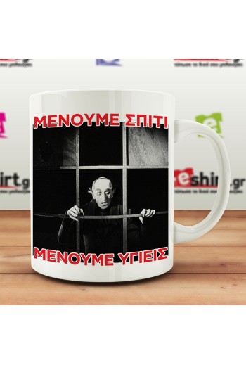Κούπα Nosferatu - Mένουμε Σπίτι Μένουμε ασφαλείς