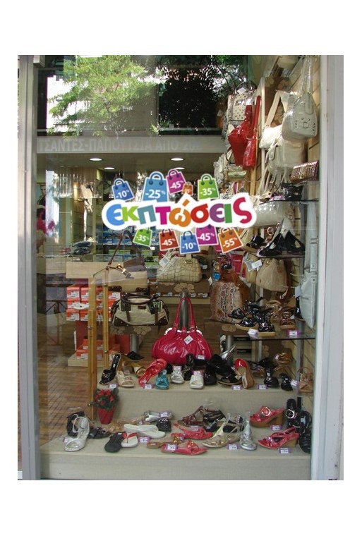 Αυτοκόλλητο Βιτρίνας Εκπτώσεις με πολύχρωμες Τσαντες 61×30 εκ.